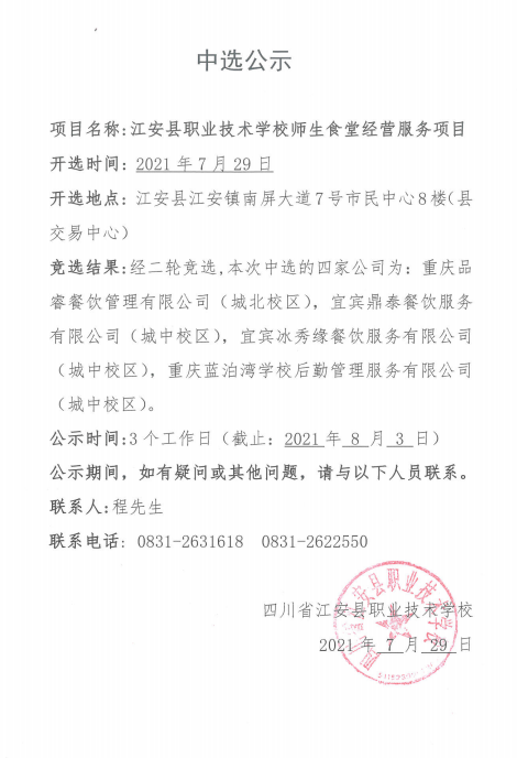 中标公司.png