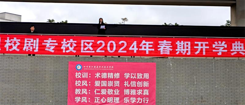 1709002964503516.jpg 剧专校区王宇飞教师代表发言.jpg