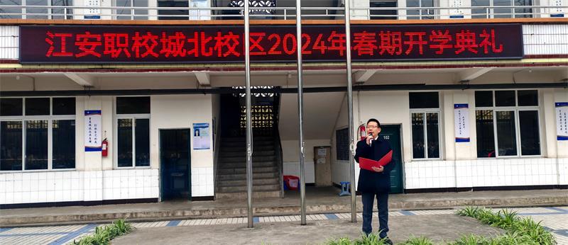 1709002989118631.jpg 校长开学致辞.jpg